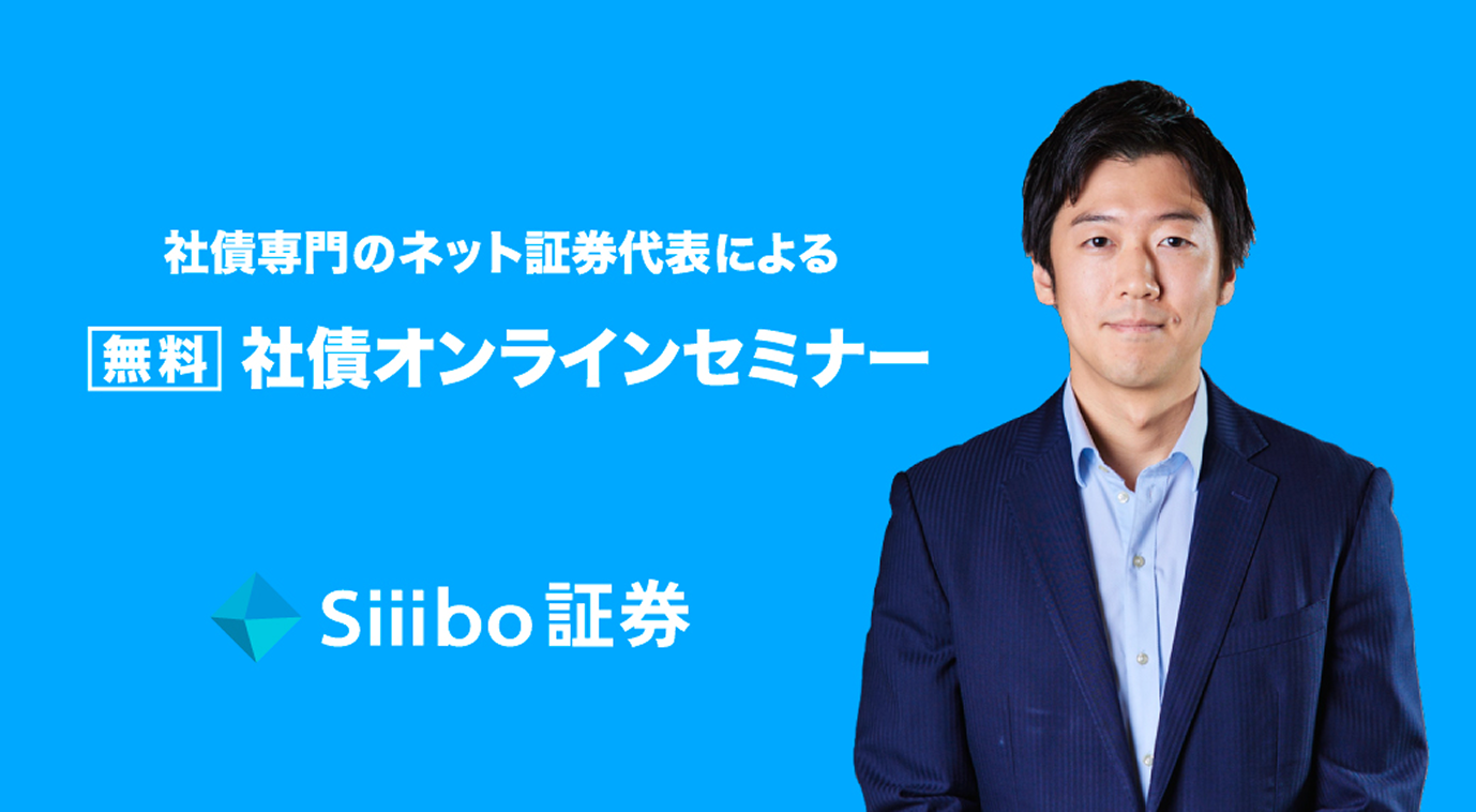 記事サムネイル: 「新しい社債投資」解説セミナー動画