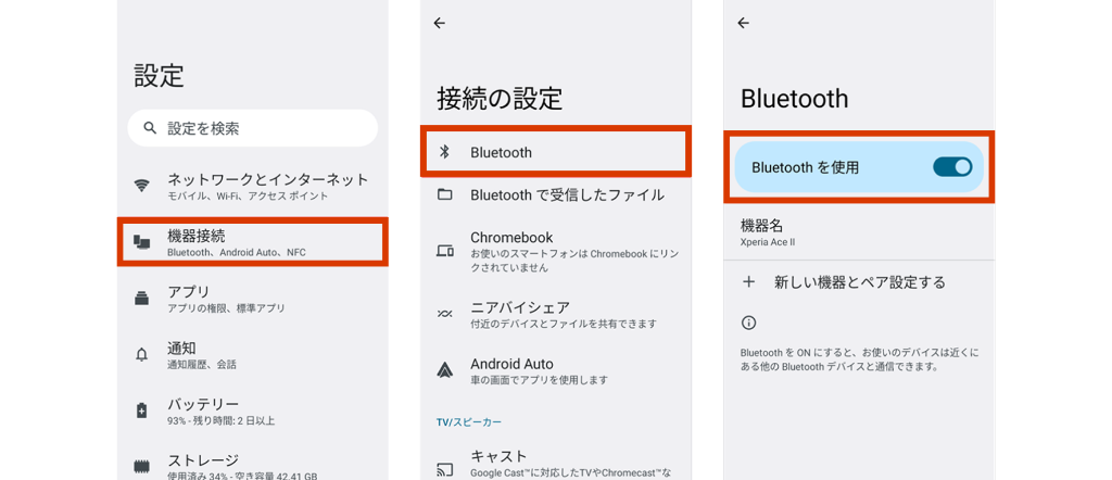 Android Bluetooth設定